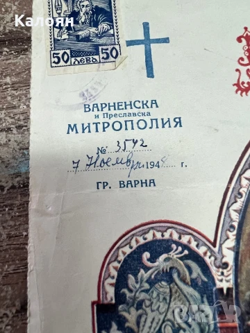 Документ брачно свидетелство 1948, снимка 2 - Други ценни предмети - 51413223