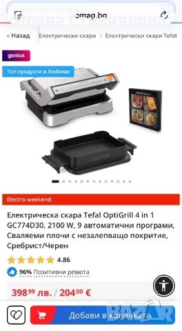 Tefal OptiGrill 4 в 1, снимка 8 - Скари - 52859144