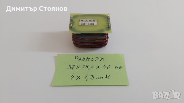 Продавам филтров дросел 4x1.3 mH, снимка 1 - Друга електроника - 45355573