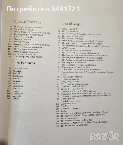 Голям библейски атлас / The New Atlas of The Bible, снимка 3 - Енциклопедии, справочници - 53749343
