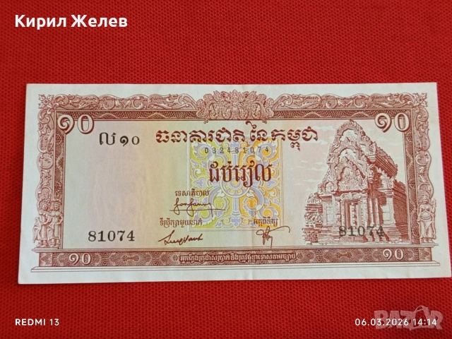 Банкнота КАМБОДЖА много красива перфектно състояние непрегъвана за КОЛЕКЦИЯ ДЕКОРАЦИЯ 53885, снимка 4 - Нумизматика и бонистика - 53734731