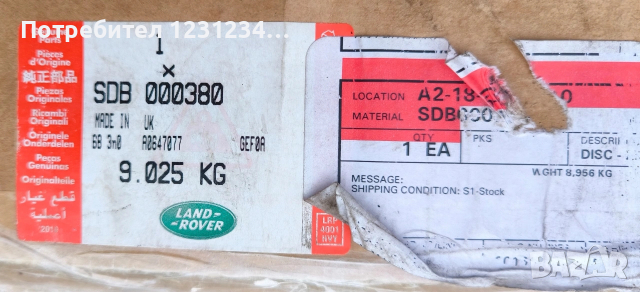 Предни спирачни дискове за Land Rover Discovery 2, снимка 5 - Части - 54093297