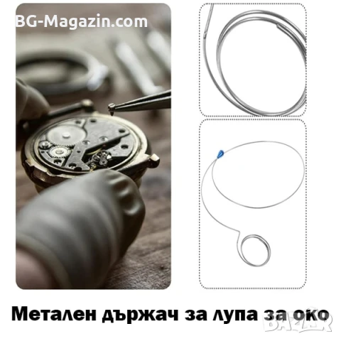 Часовникарски инструмент метален държач за лупа за око висококачествен за часовникари смяна батерия