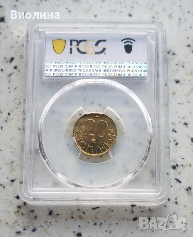 20 стотинки 1992 MS 66 PCGS , снимка 2 - Нумизматика и бонистика - 46240874