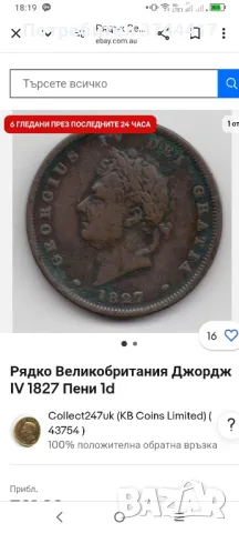 ИЗКЛЮЧИТЕЛНО РЯДКО МЕДНО ПЕНИ ДЖОРДЖ 4 -ТИ 1827 г. КЛАСИЧЕСКА РЯДКОСТ НА МЕДНАТА СЕРИЯ , снимка 9 - Нумизматика и бонистика - 46982016