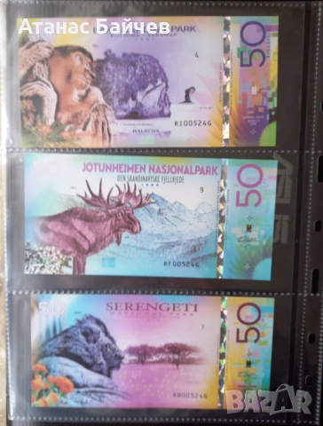 3 бр. сувенирни банкноти / световни резервати  + 1 Лист = 7 €