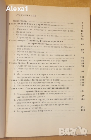 " Рискът и застраховането ", снимка 2 - Учебници, учебни тетрадки - 53292180