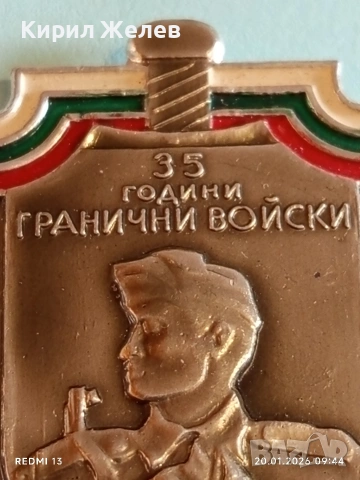 Рядка значка от соца тема 35г. ГРАНИЧНИ ВОЙСКИ за КОЛЕКЦИЯ 52866, снимка 6 - Колекции - 53159740