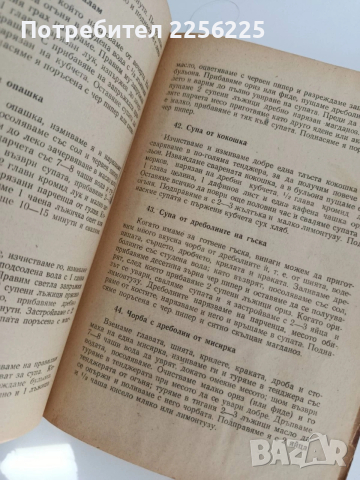 "1000 изпитани рецепти за готвене 1952г", снимка 2 - Специализирана литература - 53771071