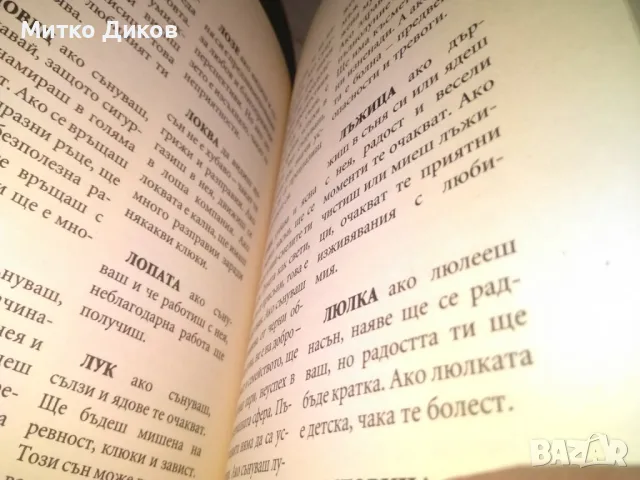 Съновникът на Ванга Катрин Милева книга нова, снимка 9 - Художествена литература - 48408829