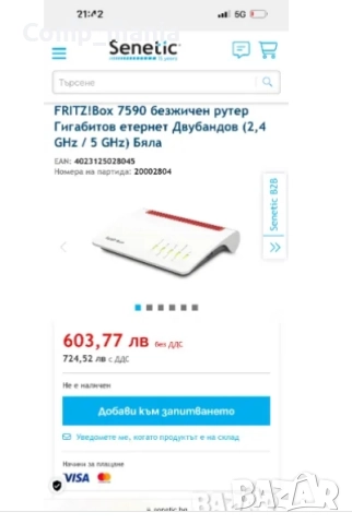 Гигабитов двубандов рутер FRITZ!Box 7590 + 3G/4G, снимка 7 - Рутери - 51984474