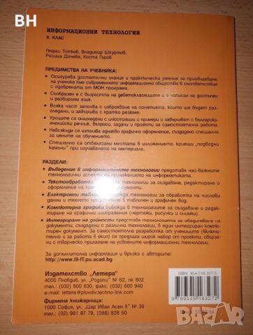 Учебници по: История, Информатика, Философия, Химия, снимка 5 - Други ценни предмети - 46754737