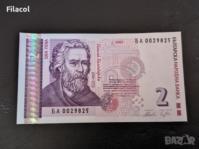 2 лева 2005 година - UNC серия БА
