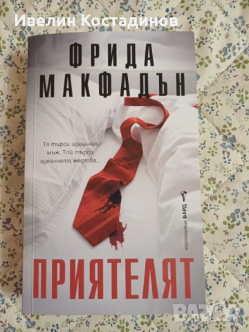 Завладяващи  книги трилъри на атрактивни цени, снимка 2 - Художествена литература - 52790255