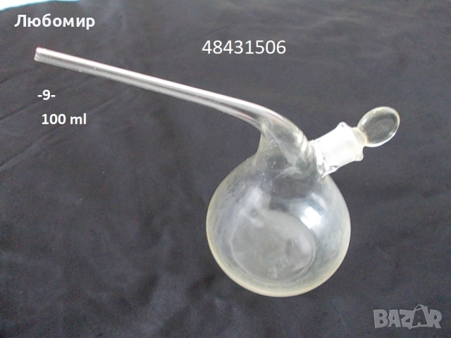 Старинна аптекарска стъклария - списък, снимка 9 - Медицински консумативи - 51498575