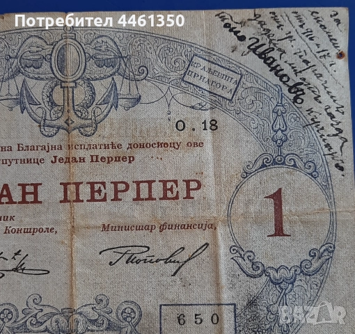 Стара банкнота 1 перпер  от 1914 г.Черна гора, снимка 4 - Нумизматика и бонистика - 51608338