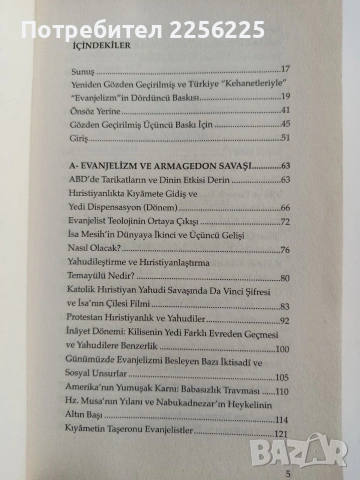 Еванджелизъм: Да принудиш Бог към Апокалипсиса , снимка 6 - Езотерика - 53878274