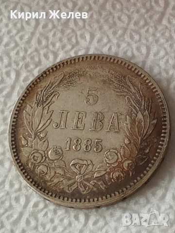 Сребърна монета 5 лева 1885г. Княжество България перфектно състояние от КОЛЕКЦИЯ за КОЛЕКЦИЯ 51407, снимка 5 - Нумизматика и бонистика - 51864518