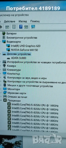 i5 8250 ,mx150 gb.ddr5 ,ssd256.M.2, снимка 4 - Лаптопи за игри - 50858234
