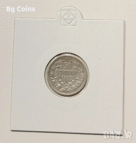 50 стотинки 1912