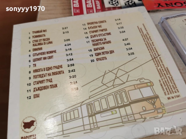 ТРАМВАЙ НОМЕР 5 ЦД 0303261709, снимка 9 - CD дискове - 53695745