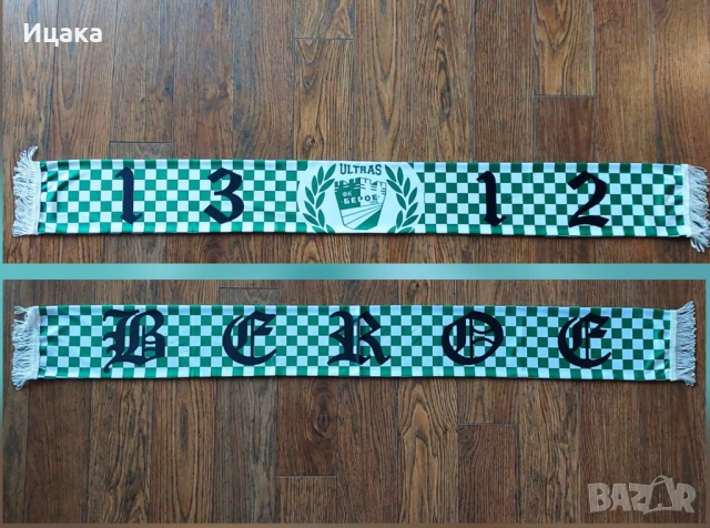 Шалчета на Берое, снимка 4 - Футбол - 50230059