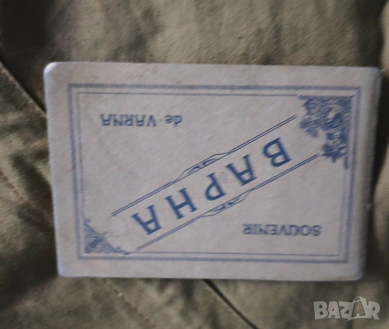 Варна 1932 Пасков