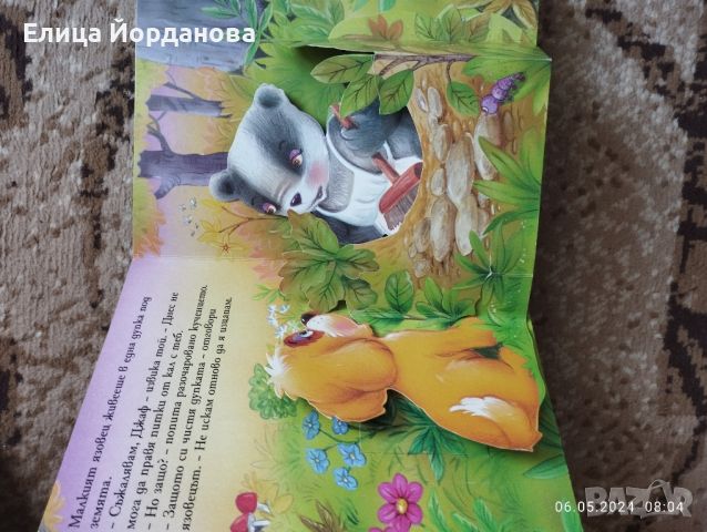 детски книжки богато илюстровани, снимка 12 - Детски книжки - 45613803