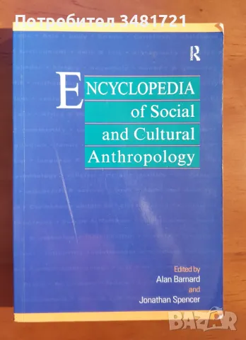 Енциклопедия по социална и културна антропология / Encyclopedia of Social and Cultural Anthropology, снимка 1 - Енциклопедии, справочници - 46826251