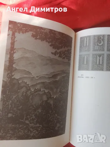 Книга за Николай Райнов 1989 г, снимка 4 - Антикварни и старинни предмети - 49972471