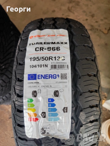 Гуми 195/50/13С Тrailermaxx