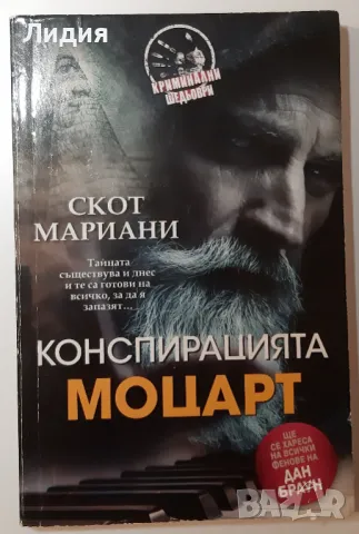 Интересни книги, класика от 2 до 5 лв / бр, снимка 5 - Художествена литература - 48936923