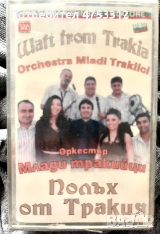 Орк.Млади Тракийци - Полъх от Тракия