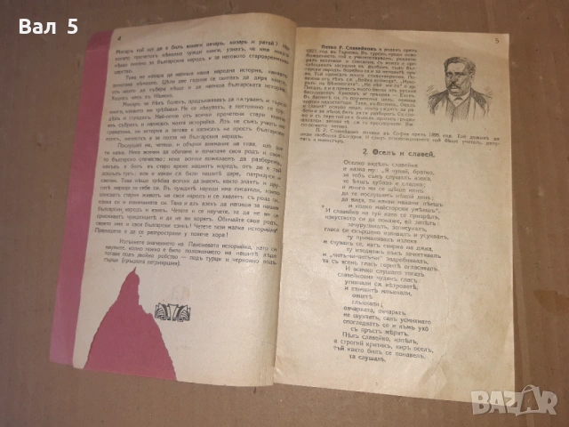 Учебник Литература , Синтаксис Царство България, снимка 2 - Учебници, учебни тетрадки - 53750569