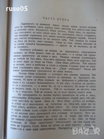 Книга "Родината зове - Пърлъ Бъкъ" - 248 стр., снимка 4 - Художествена литература - 46851525