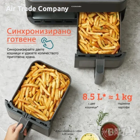 Фритюрник с горещ въздух Cosori Dual Basket Еър фрайър CAF-R901, 8.5L, черен, снимка 6 - Фритюрници - 51679761