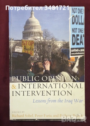 Обществено мнение и международна намеса - уроци от войната в Ирак / Public Opinion and International