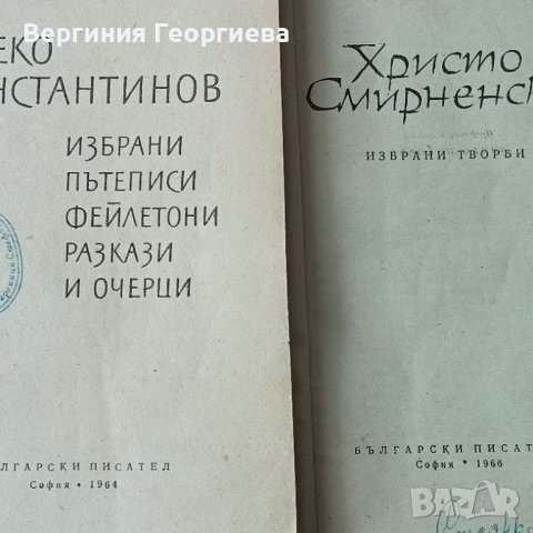 Стари издания българска литература по 1,00 лв., снимка 6 - Българска литература - 46764674