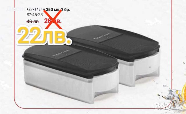 Разпродажба Tupperware , снимка 4 - Кутии за храна - 45609125