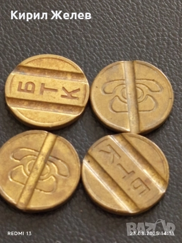 Четири жетона токен стари редки БТК за КОЛЕКЦИЯ ДЕКОРАЦИЯ 18751, снимка 5 - Колекции - 51464060