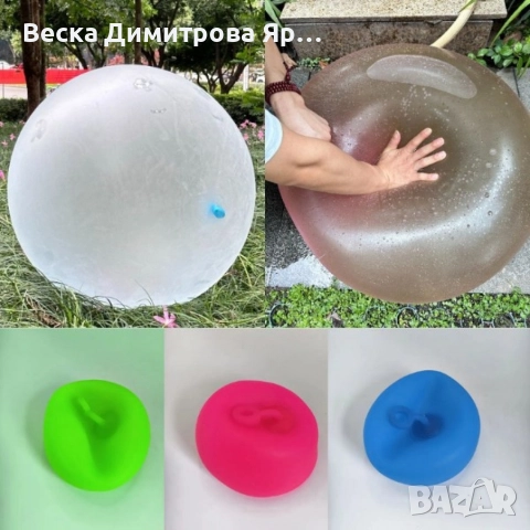Многофункционален надуваем балон - Забавление за всички възрасти, снимка 4 - Други - 52900643