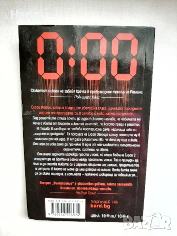 Експрес "Възкресение"- Стивън Романо, снимка 2 - Художествена литература - 51632926