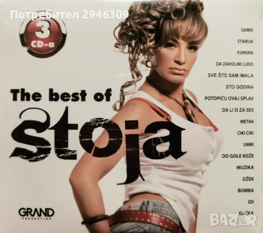 Stoja - The Best Of 3xCD, снимка 1 - CD дискове - 46929077