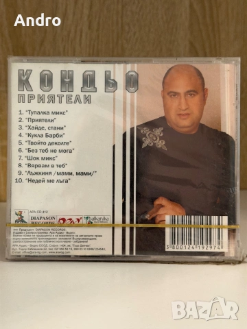 Кондьо - Приятели и Страстни ритми, снимка 2 - CD дискове - 54089232