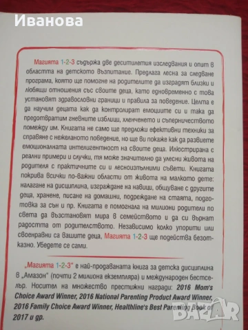 Магията 1-2-3 Д-р Томас Фелан, снимка 2 - Специализирана литература - 54154681