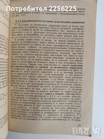 Основи на автоматизацията, снимка 2 - Специализирана литература - 53540059