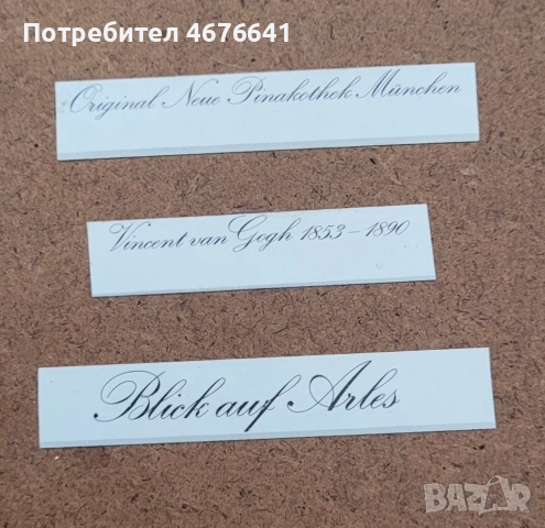 Принт на Винсент ван Гог, снимка 2 - Картини - 52774008