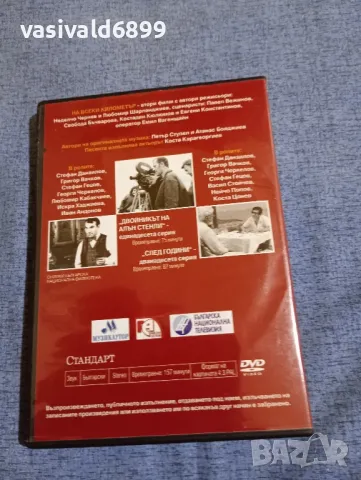 "На всеки километър" серии 11,12, снимка 2 - DVD филми - 50251503