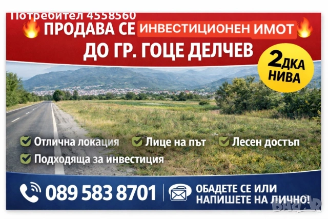 Инвестиционен имот 