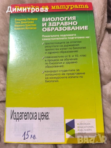 Помагало за матурите , снимка 3 - Учебници, учебни тетрадки - 54243976
